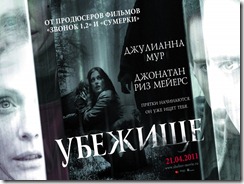 Убежище Shelter