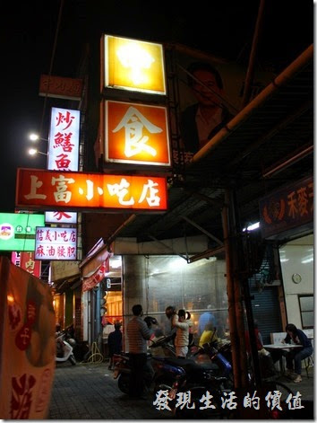 台南-上富小吃店