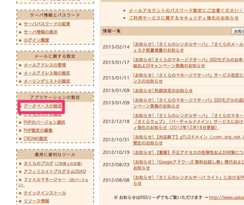 SakuraWordPressInstall2.jpeg SakuraWordPressInstall2