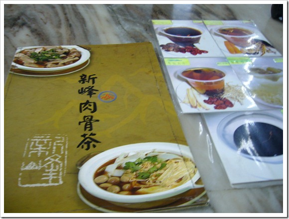 新峰肉骨茶4