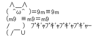 プギャプギャプギャプギャー