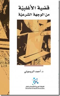 قضية الاغلبية