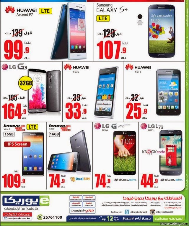 عروض يوريكا الكويت 10 سبتمبر 2014 هاتف نقال LG – Lenovo - اخبار وطني عروض يوريكا الكويت 10 سبتمبر 2014 هاتف نقال LG – Lenovo - اخبار وطني