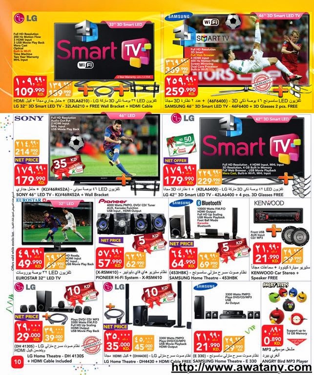 عروض جيان الكويت 21 مايو 2014 حتي 31 مايو 2014 احتفالات - اخبار وطني
