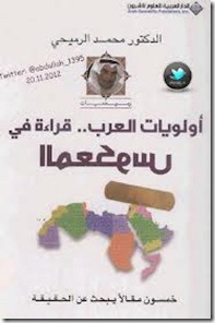 اولويات العرب