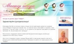 Мастер бисера Мастер бисера