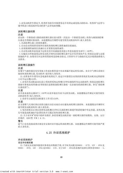 Waukesha 发动机中文手册_00089.jpg