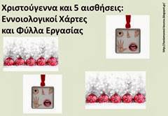 αισθη12 αισθη12