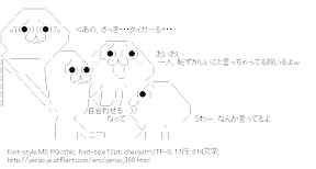 [AA]何言ってんだこいつ・・・ （やる夫＆やらない夫）