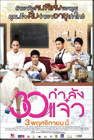 30-กำลังแจ๋ว 30-กำลังแจ๋ว