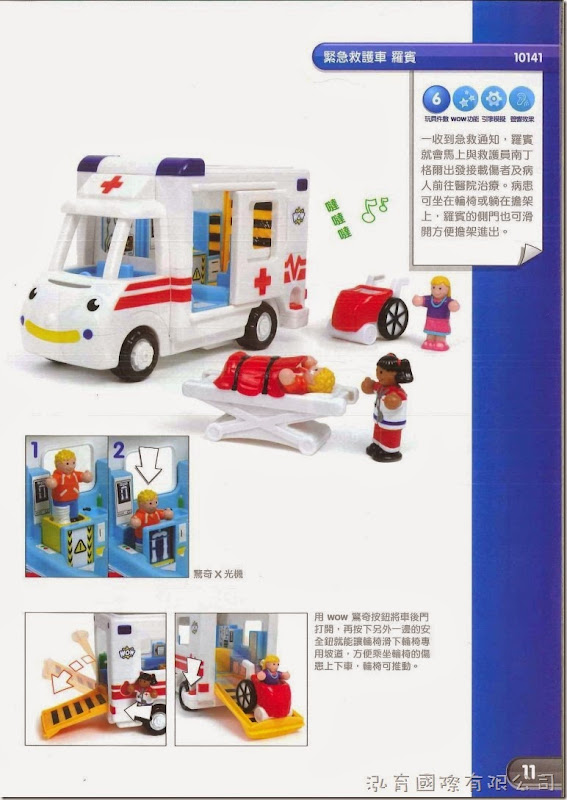 WOW Toys 驚奇玩具【緊急救援】 WOW Toys 驚奇玩具【緊急救援】