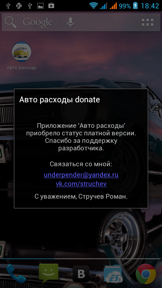 Android application Car expenses donate screenshort