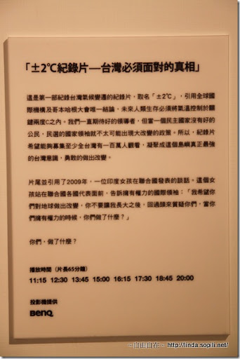 ±2℃紀錄片-台灣必須面對的真相-播放資訊 ±2℃紀錄片-台灣必須面對的真相-播放資訊