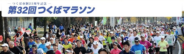 tsukuba-marathon.JPG