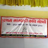 First Marwari Kavigosthi 2010