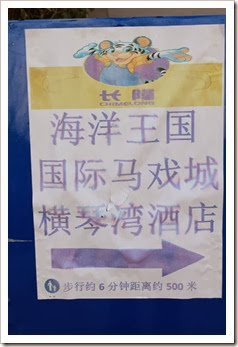 珠海橫琴長隆海洋王國_公車站至園區步行路線_01