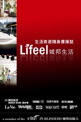 城邦生活頻道Lifeel 2.0