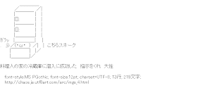 [AA]スネーク 冷蔵庫 （MGS）