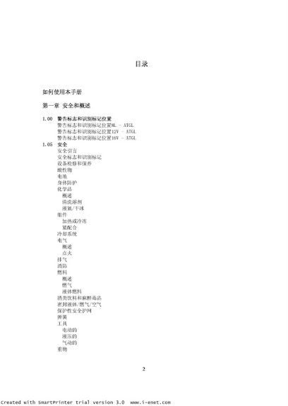 Waukesha 发动机中文手册_00002.jpg