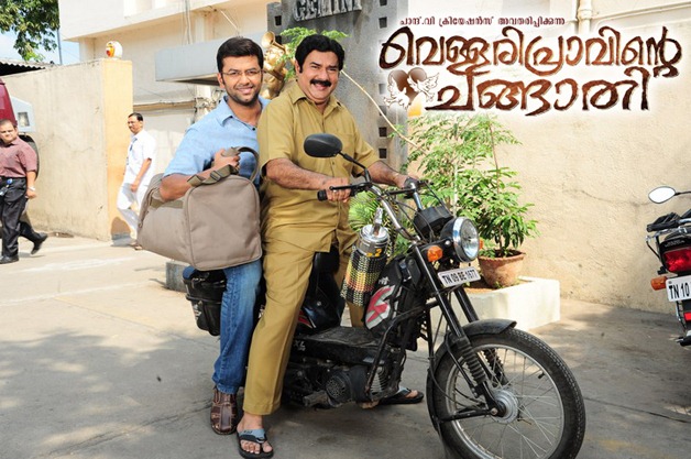 [Vellaripravinte%2520Changathi%2520poster3%255B3%255D.jpg]