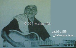 الفنان محمد سعد صنعاني