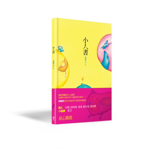 小人書_+書腰_立體書_20110719.jpg