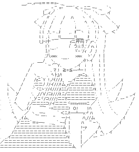 アリス