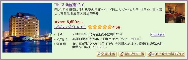 [1-La%2520Vista%2520Hakodate%2520Bay%2520Hotel_1%255B4%255D.jpg]