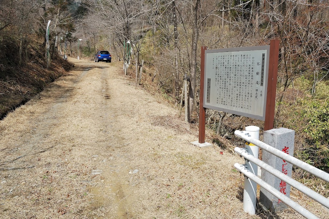田之尻不動滝の入口
