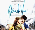 Akaash Vani (2013) Akaash Vani (2013)