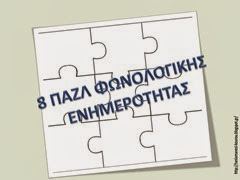 ΦΩΝΗ9 ΦΩΝΗ9