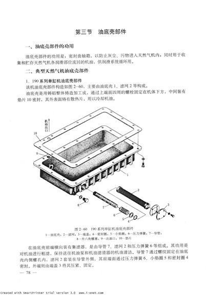 天然气机构造与使用_00044.jpg