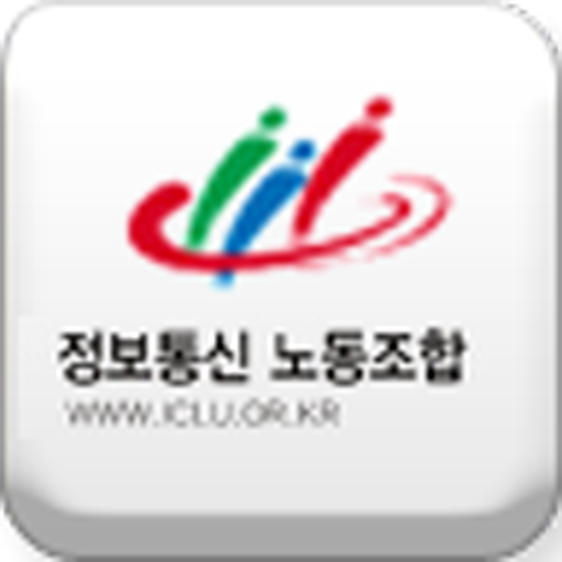 정보통신노동조합 LOGO-APP點子