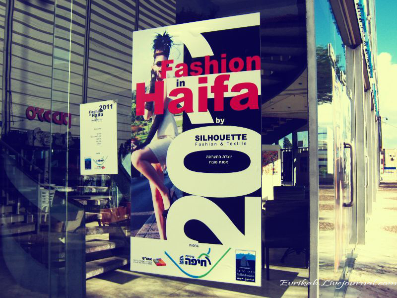 ЗИМНЯЯ ХАЙФА