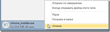 Закачки в Chrome Закачки в Chrome