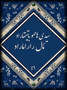 سىدى ھاممو باتىتھاراد ئال راراماراد Cover