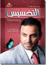 التخسيس