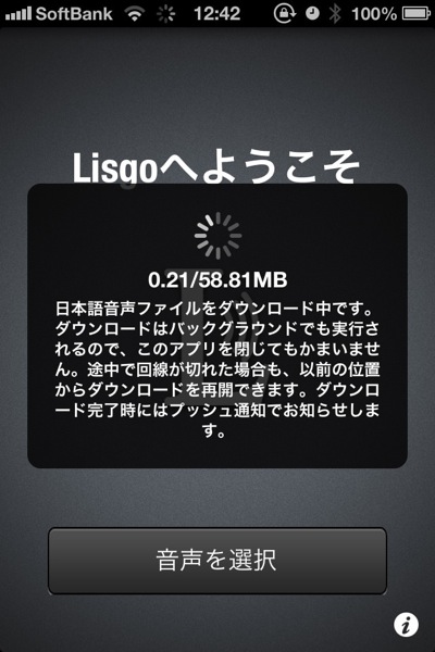 Lisgo日本語ダウンロード