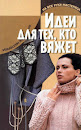 На все руки мастерица
