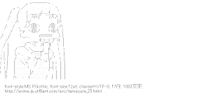 岡崎のりえ（たまゆら）