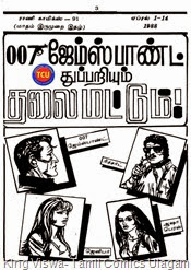 TCU 15th Oct 2014 007 DS The Torch Time Affair Rani Comics No 91 Thalai Mattum Title Page