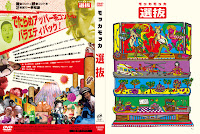senbatsu_dvd.jpg