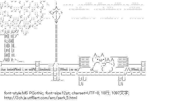 公園,ショボーン