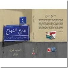 شارع النجح