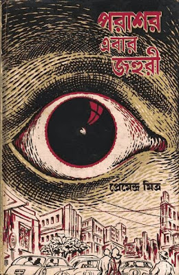 hindu religious books in bengali pdf free 42