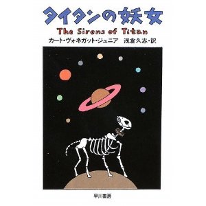 タイタンの妖女表紙新