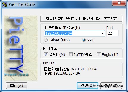 使用 SSH Tunnel 加密 VNC 遠端桌面連線
