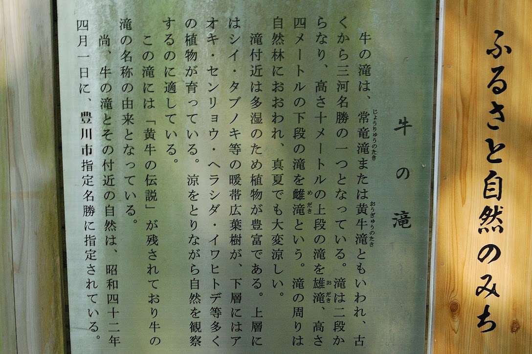 牛の滝説明