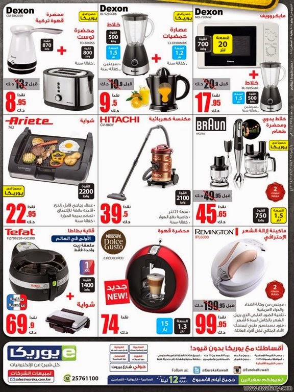 عروض يوريكا الكويت 19 سبتمبر 2014 هواوي و ال جي و لينوفو - اخبار وطني