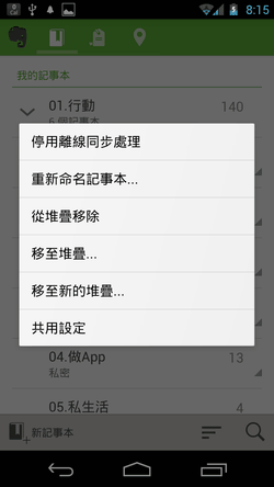evernote android 40-07